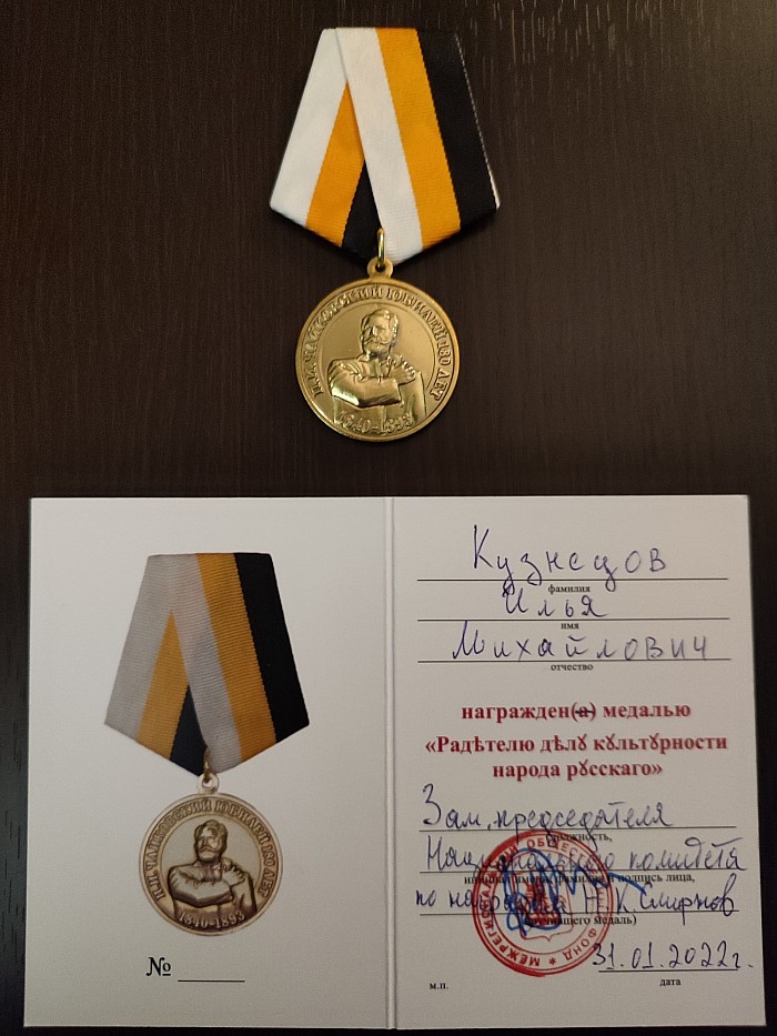 Медаль Чайковского