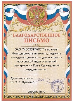 Благодарность