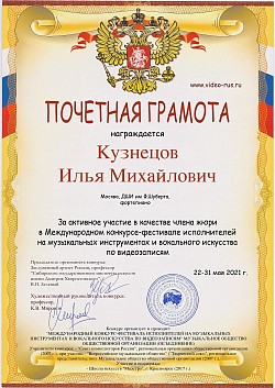 Почетная грамота