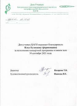 Благодарность