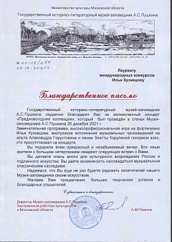 Благодарность