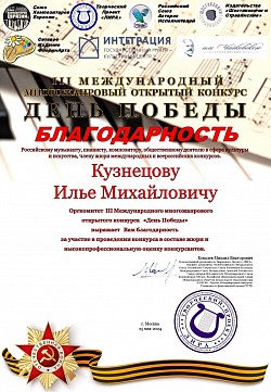 Благодарность