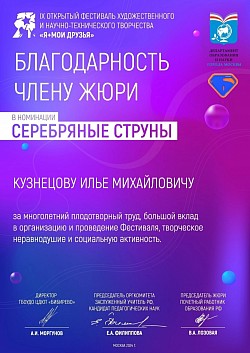 Благодарность