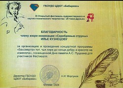 Благодарность