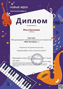 Диплом
