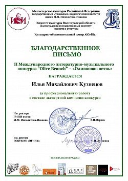 Благодарность