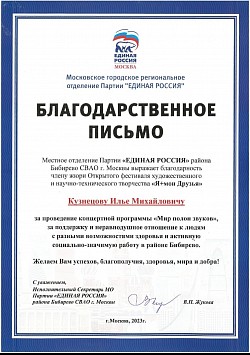Благодарность
