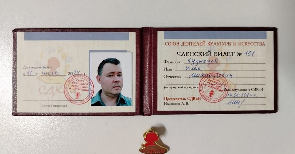 Союз деятелей культуры и искусства