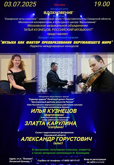 Илья Кузнецов, российский музыкант
