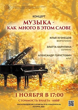 Коломна, 2025