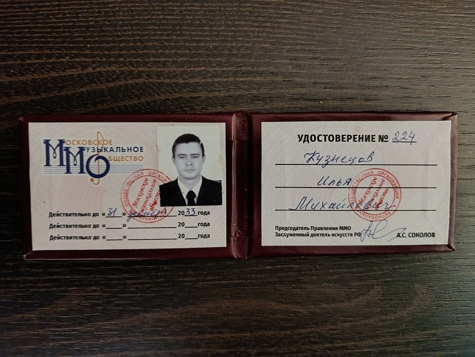 Московское Музыкальное Общество